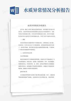 ai行为异常分析报告
