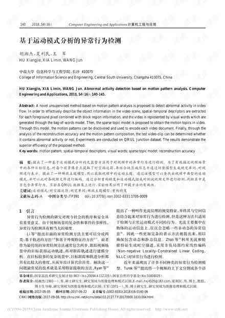 ai行为异常分析报告