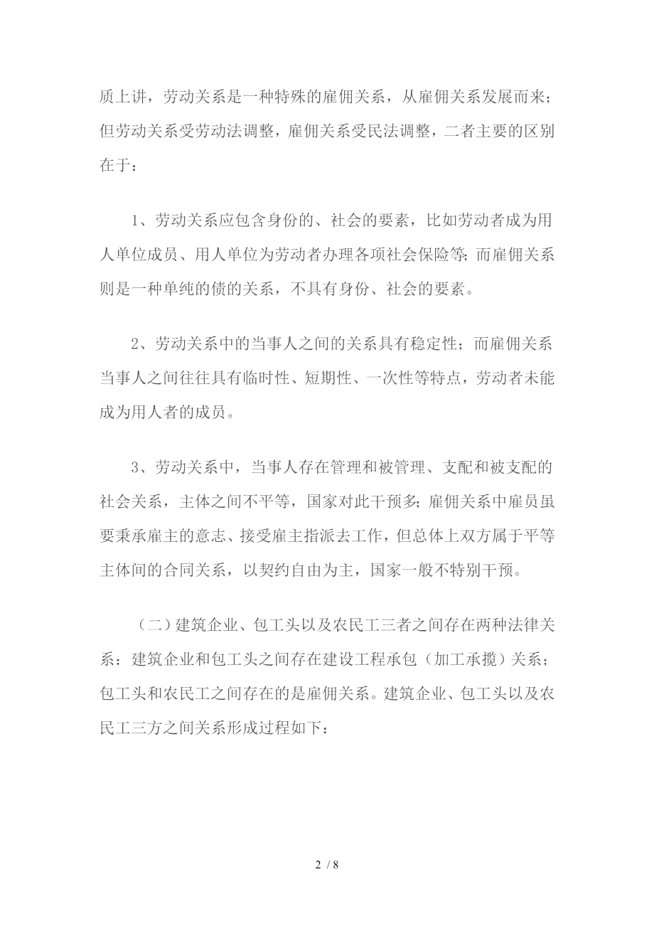 建筑工人劳动关系认定指南：涵权益保障、合同判定与争议解决