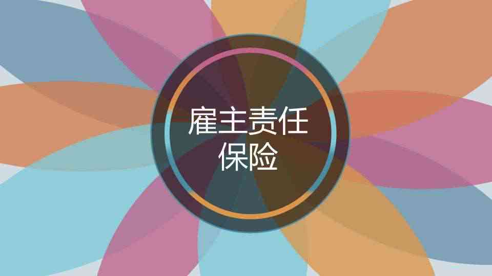 建筑工人工伤责任归属及赔偿解析：雇主、开发商与保险公司责任划分详解