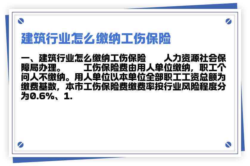 建筑行业职工工伤保险认定关键条件解析