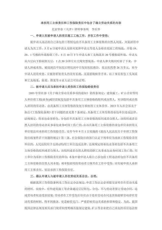 建筑工人工伤保险购买主体解析：用人单位责任探究