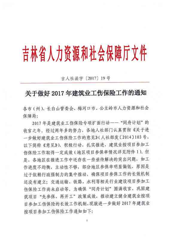 建筑行业工伤保险中工伤等级鉴定与伤残级别认定标准解析