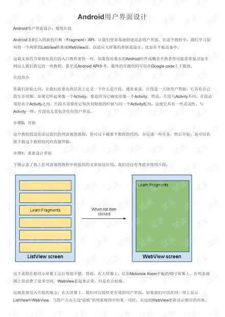 AI设计实训报告撰写指南：全面解析结构与要点，解决用户搜索难题
