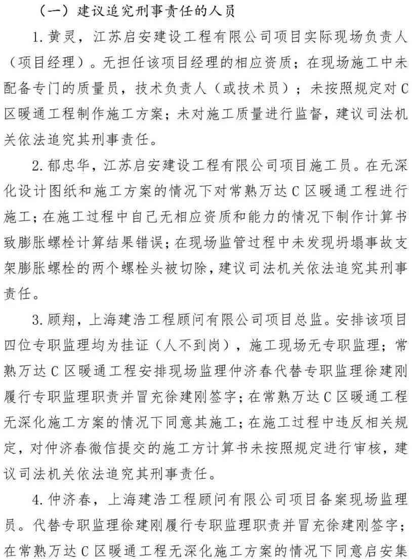 建筑工程怎么认定工伤事故及等级、刑事责任与责任划分