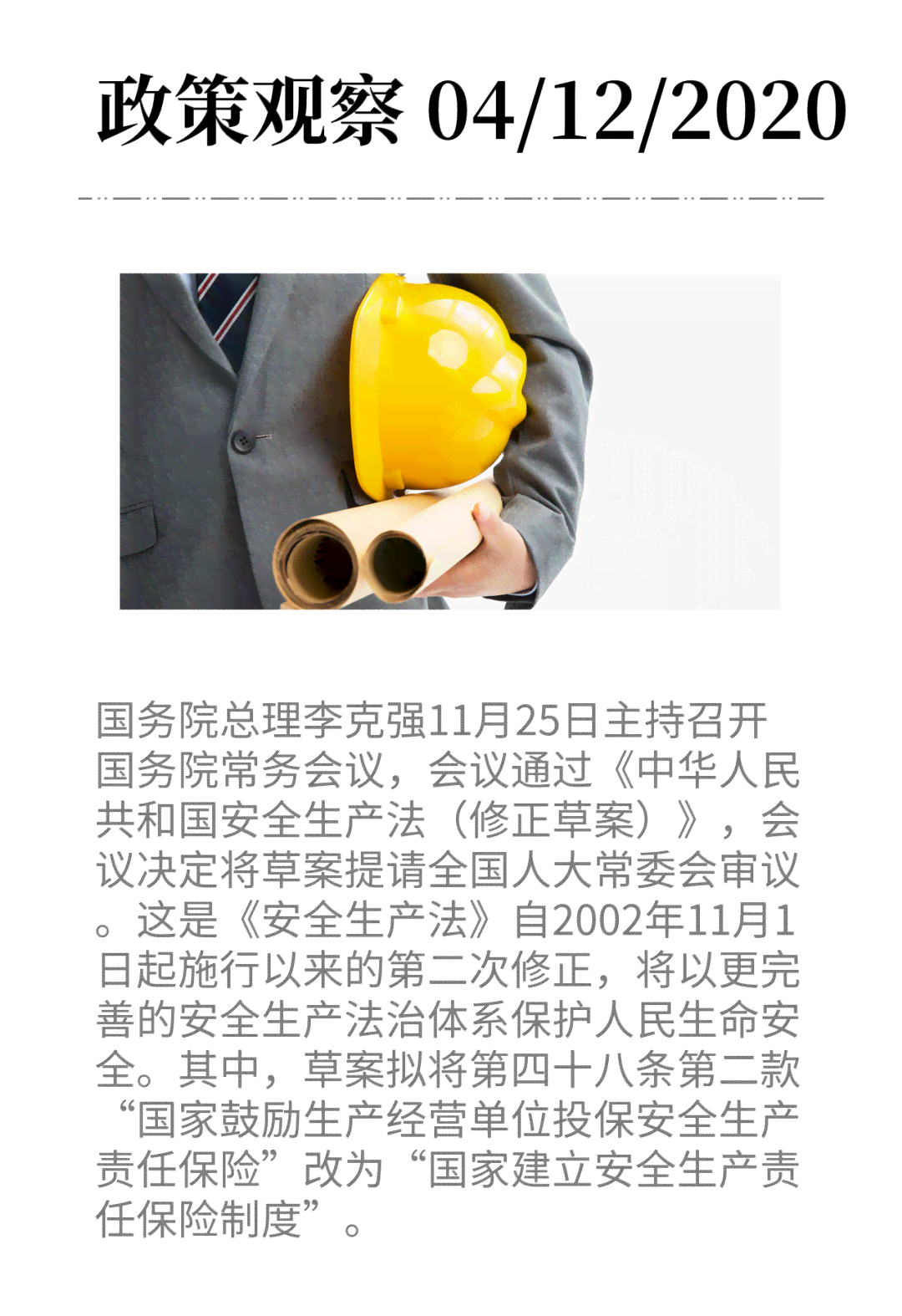 建筑工程领域工伤事故赔偿细则与全面解析