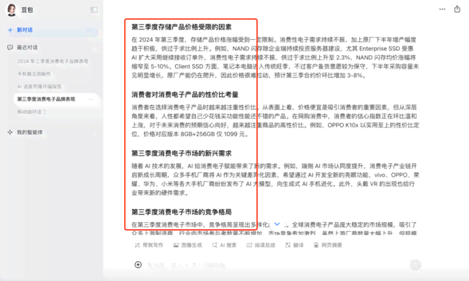 豆包AI文案改写功能详解：一键优化文章标题与内容，解决多种写作需求