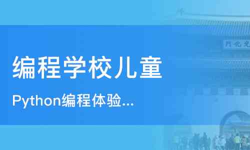 少儿ai编程文案怎么写