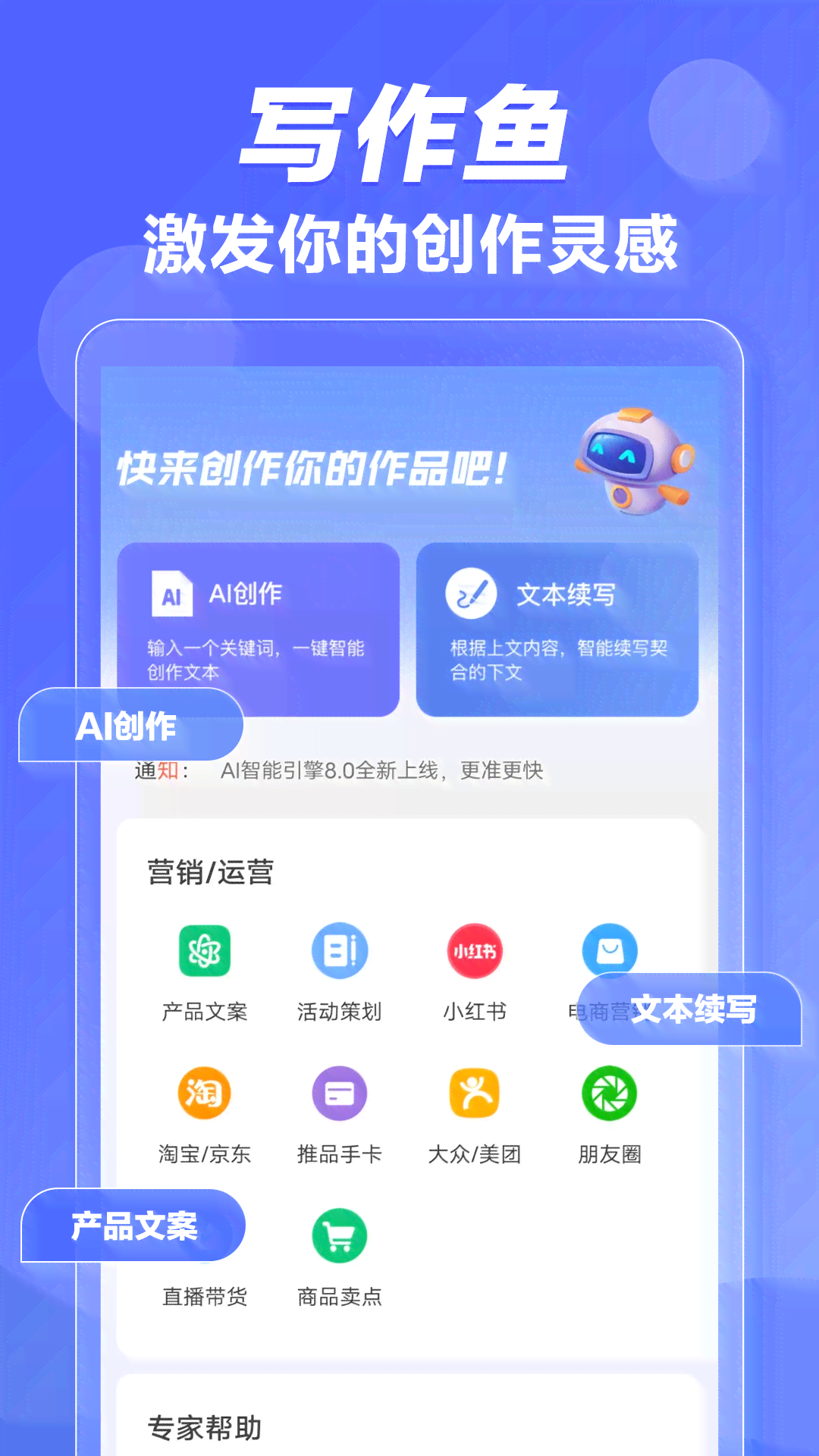 AI写作鱼官方网站：智能写作助手一站式服务，全面满足创作需求