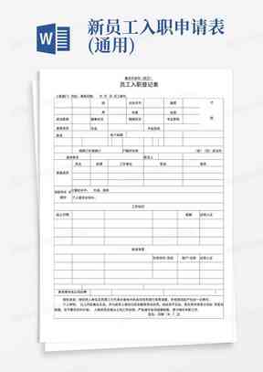 建筑工人工伤认定申请表填写指南及关键步骤解析