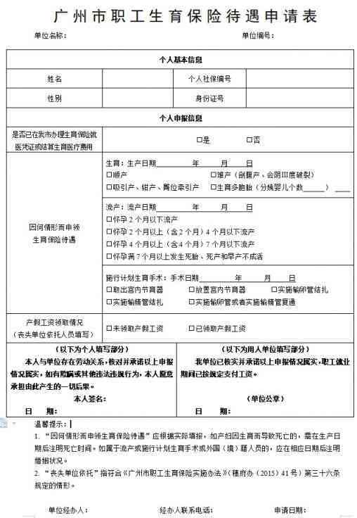 建筑工人工伤认定申请表填写指南及关键步骤解析