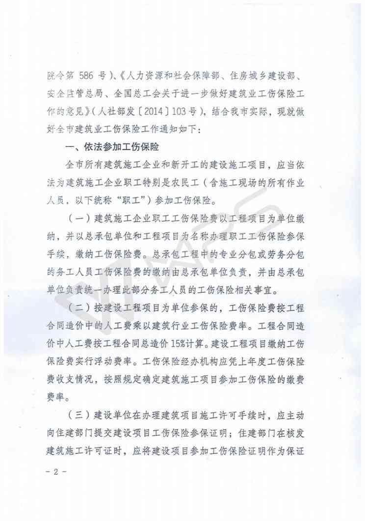 建筑行业工伤认定细则与标准解读