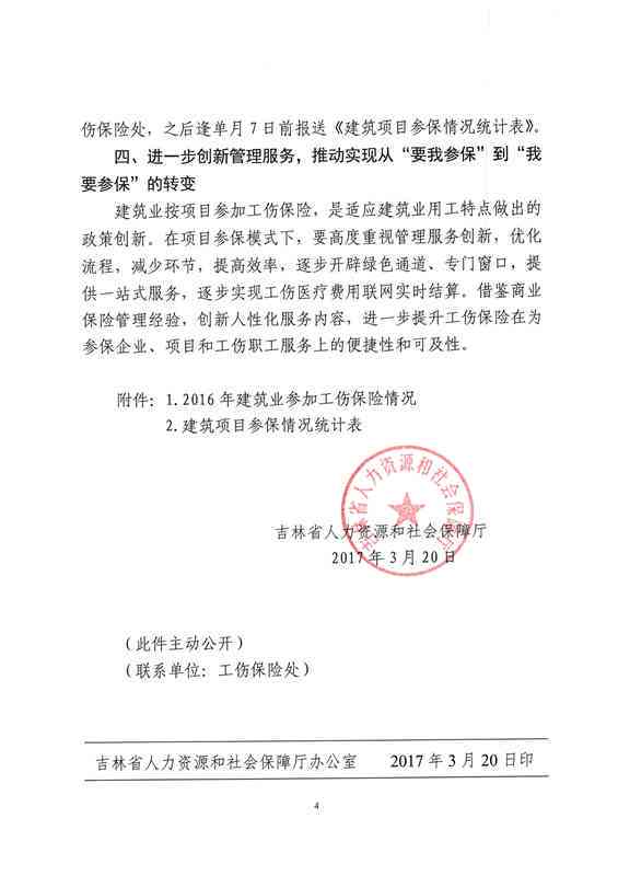 最新版建筑行业工伤认定标准官方文件解读