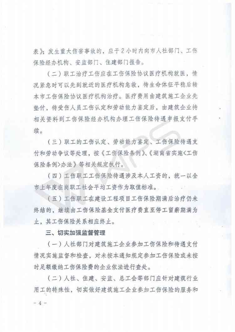 最新版建筑行业工伤认定标准官方文件解读