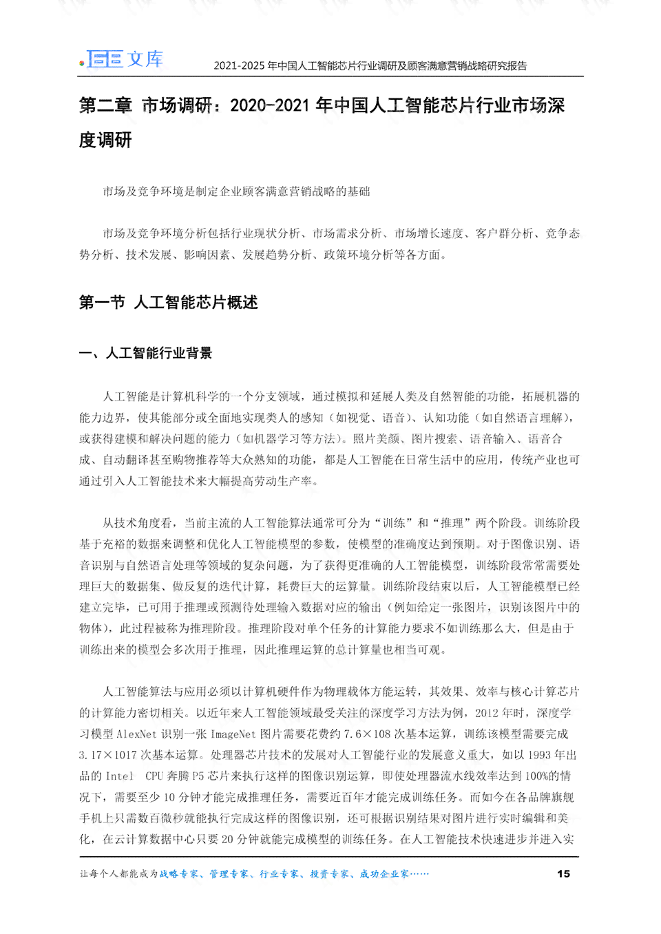 AI生成调研报告免费的：智能调研报告生成器