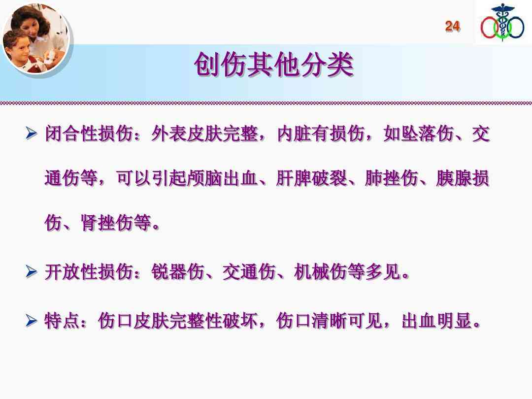 深度解析：开放性损伤的三大分类及其特点与处理方法