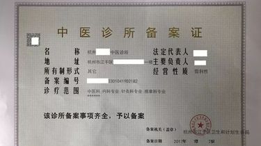 开诊所需要什么证认定工伤