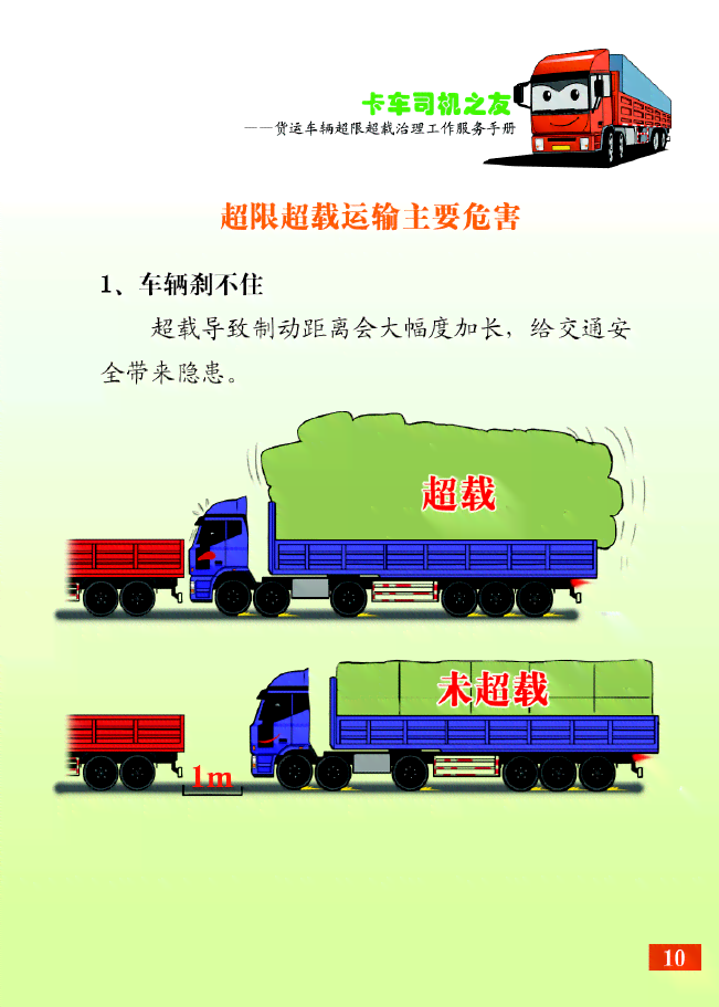 开货车超载能认定工伤吗现在如何处理及处罚规定