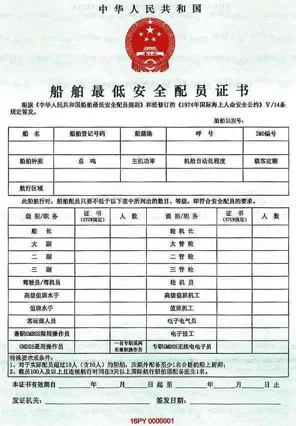 大型货轮驾驶员必备资质与证件清单