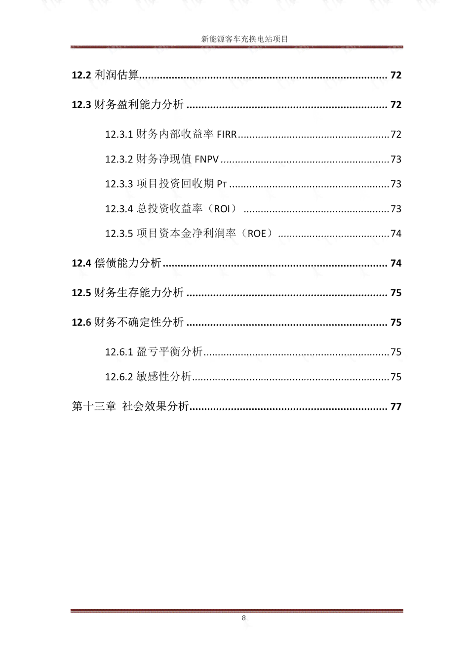 全面版AI文案材项目可行性研究报告模板及常见问题解析