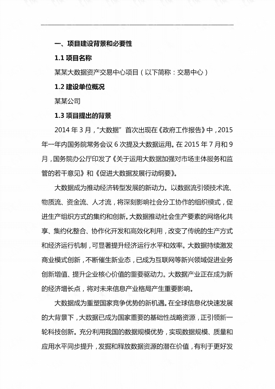 全面版AI文案材项目可行性研究报告模板及常见问题解析