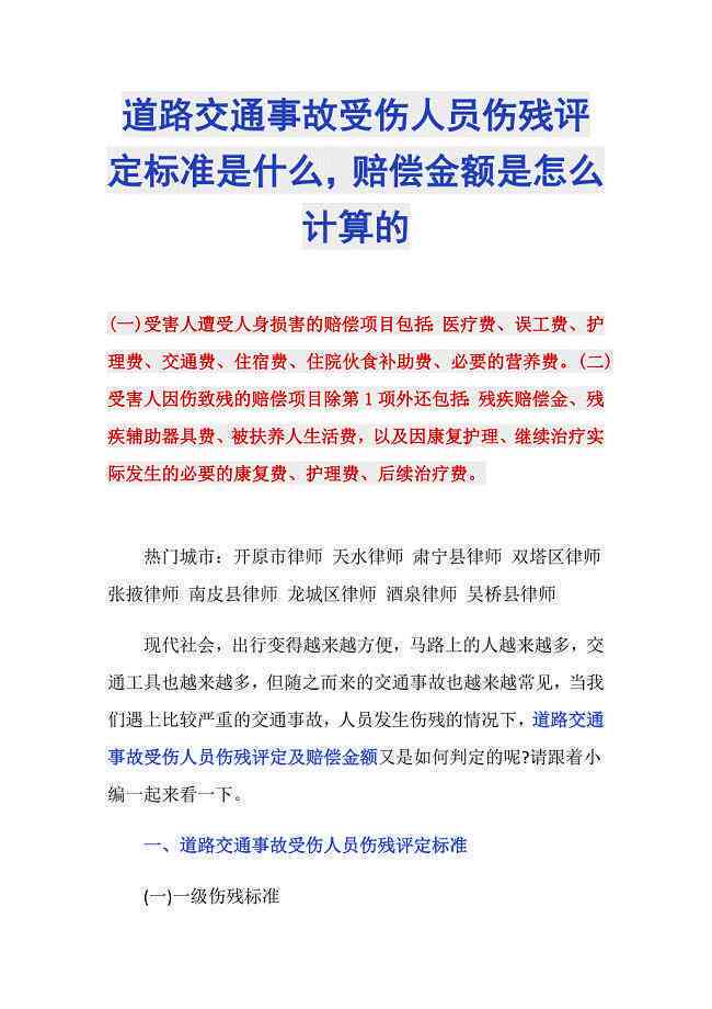 工伤事故中开车撞人如何认定伤残等级及赔偿标准详解