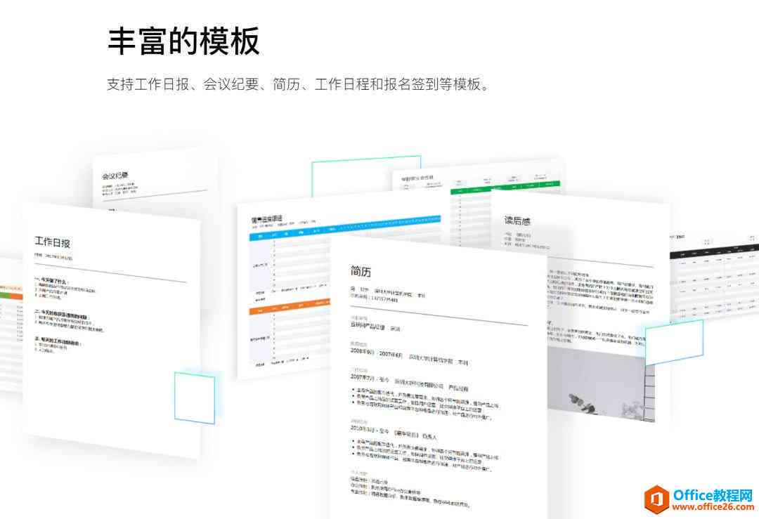 腾讯文档写作助手：云端协作与创意编排利器