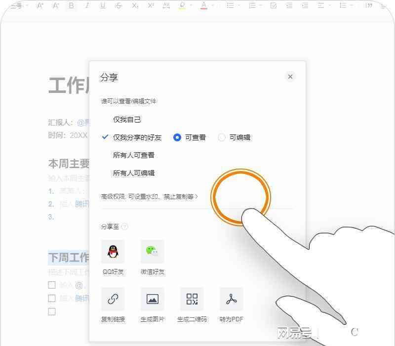 腾讯文档写作助手：云端协作与创意编排利器