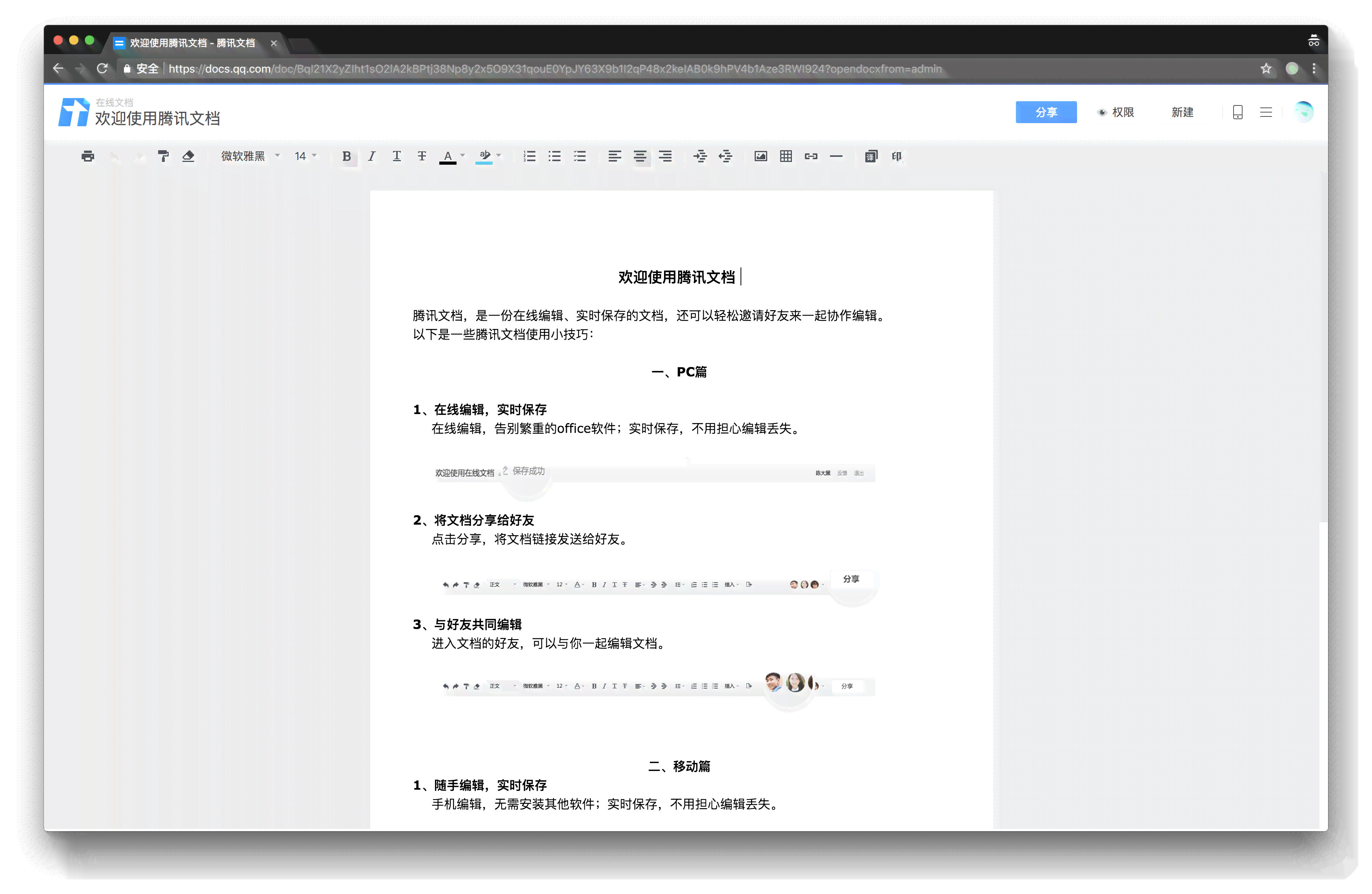 腾讯文档写作助手：云端协作与创意编排利器
