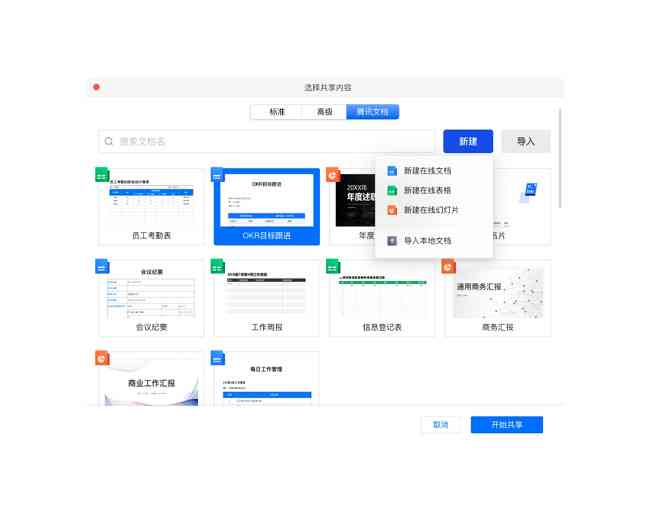 腾讯文档写作助手：云端协作与创意编排利器