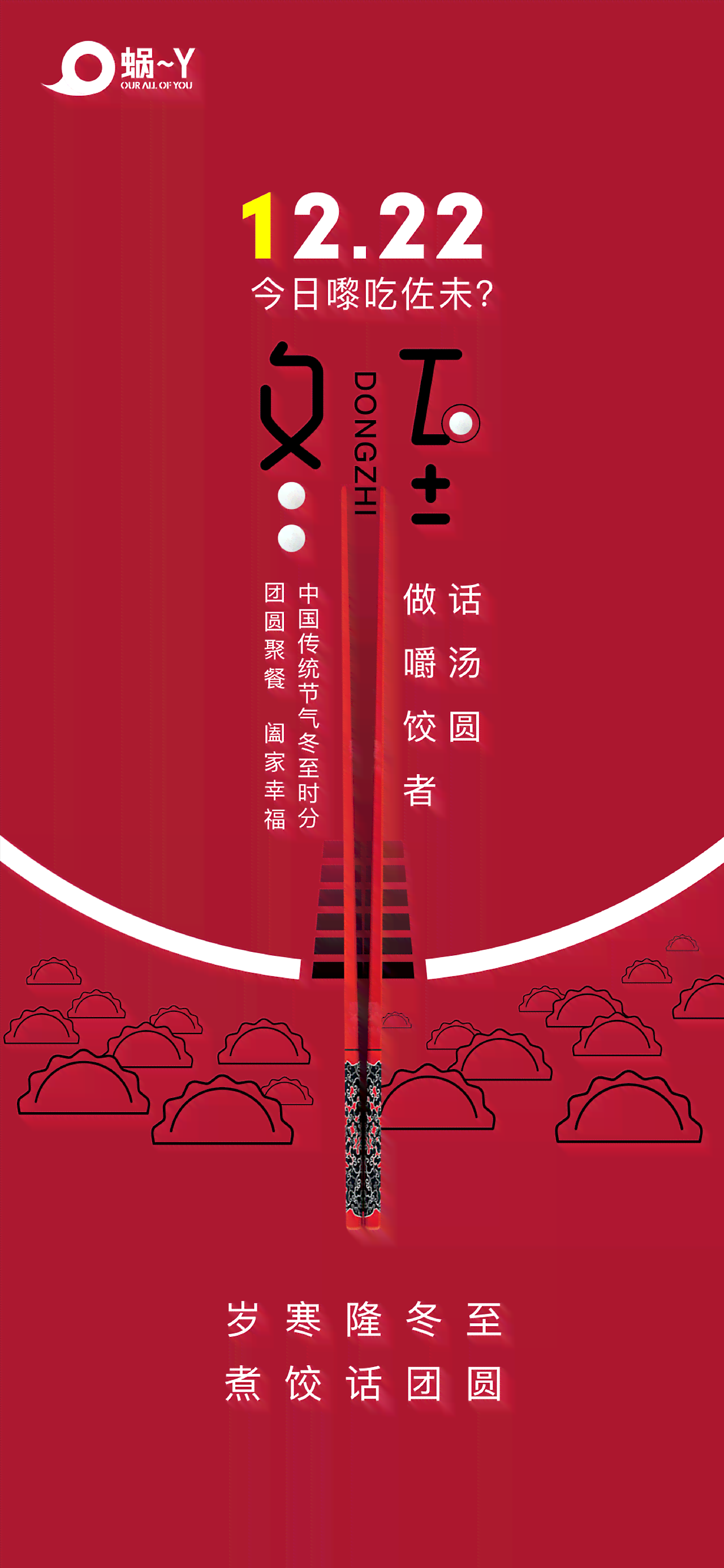 冬至AI海报文案素材：创意文案与文字素材