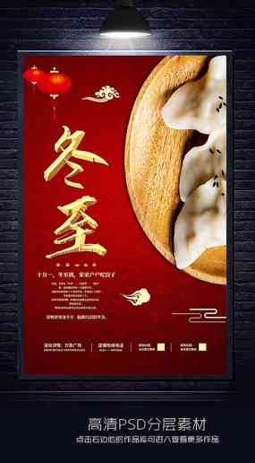 冬至AI海报文案素材：创意文案与文字素材