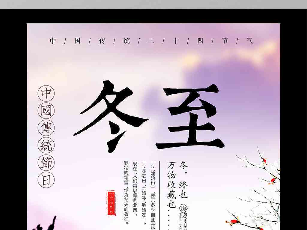 冬至AI海报文案素材：创意文案与文字素材