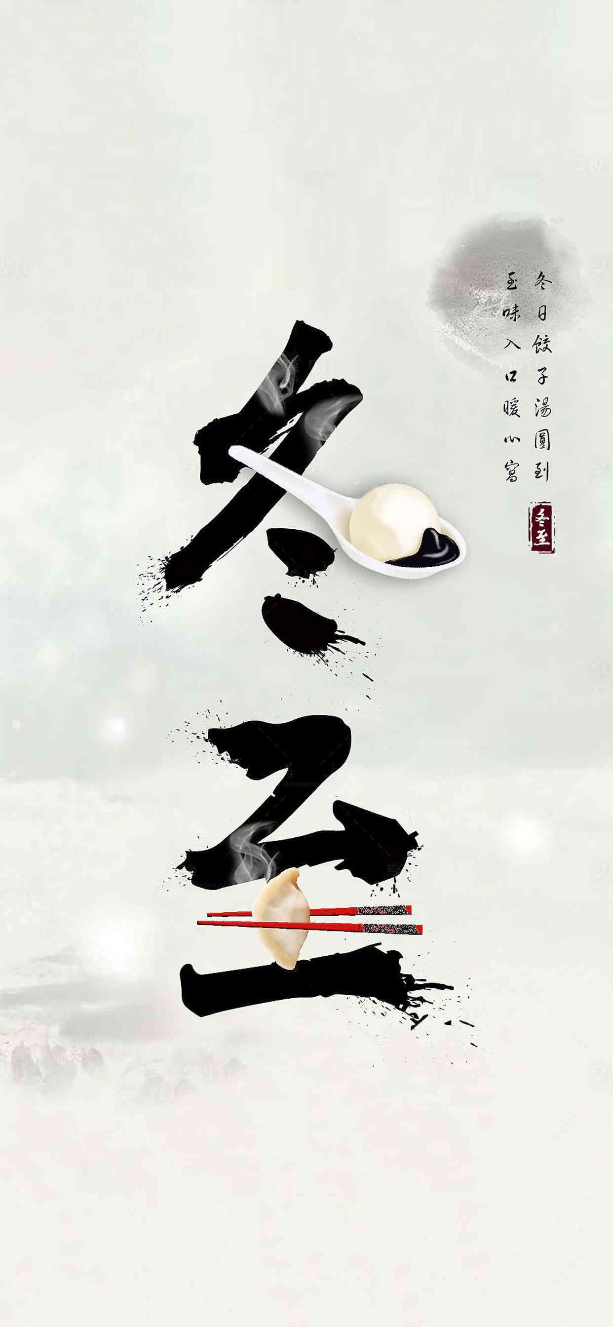 冬至AI海报文案素材：创意文案与文字素材