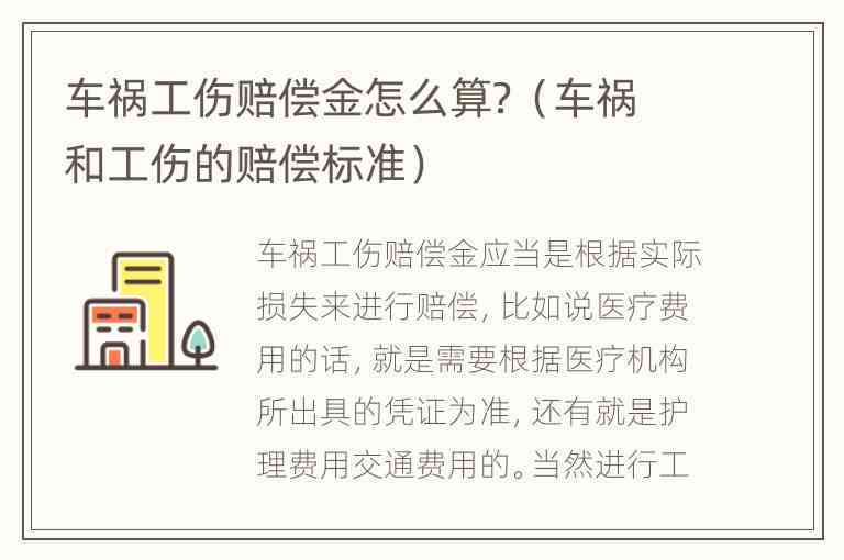 工伤认定与赔偿详解：开车撞伤人算工伤吗？如何申请赔偿及赔偿标准全解读