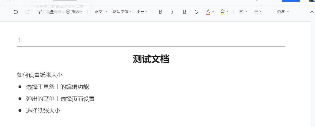 腾讯文档标题编辑全攻略：从新建到优化，全方位解决编辑难题