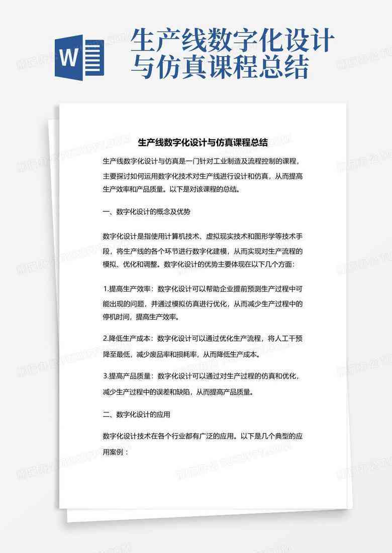 ai设计报告心得体会怎么写范文