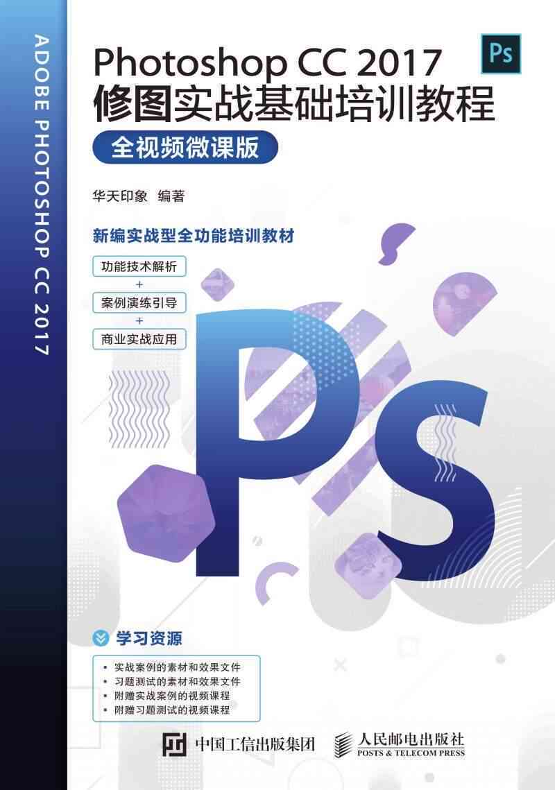 Photoshop原创设计教程：从基础技巧到高级创作实战指南