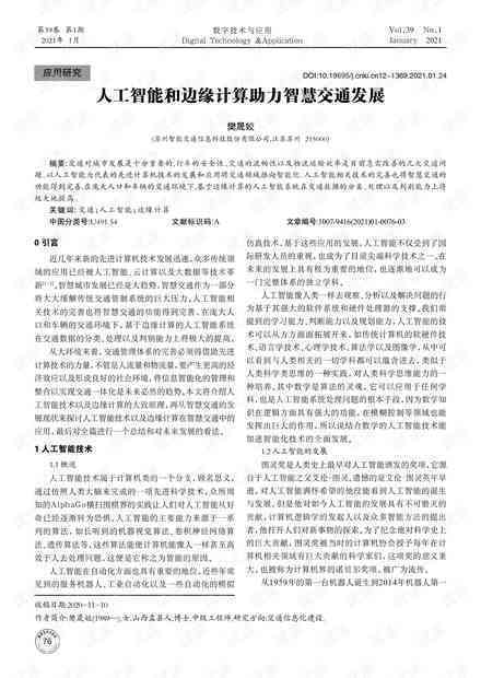 《智慧未来：人工智能助力600字作文创作精华篇》