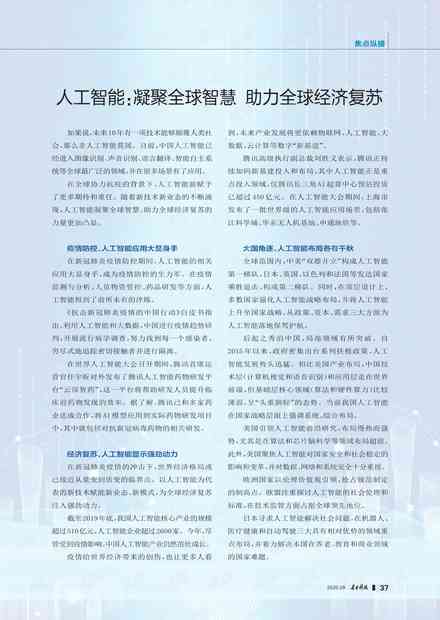 《智慧未来：人工智能助力600字作文创作精华篇》