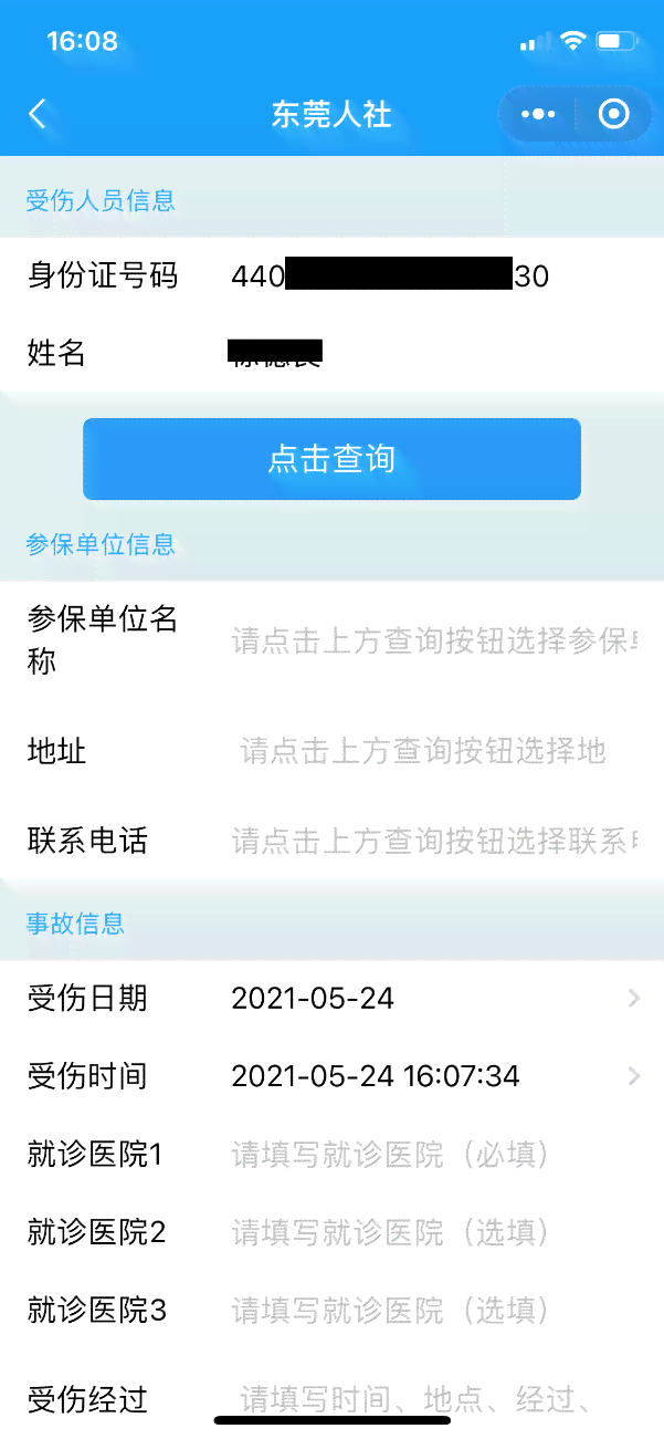异地受伤怎么认定工伤等级标准及申请认定程序与流程
