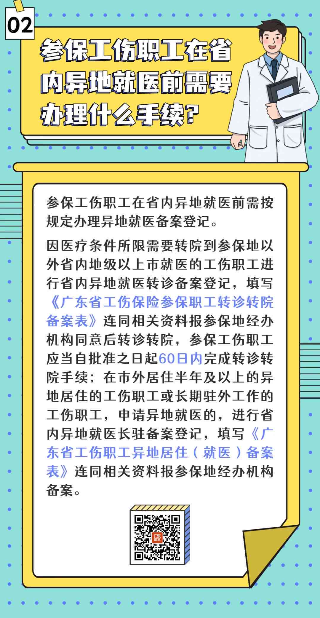 现行政策下异地就医如何认定工伤及享受工伤待遇