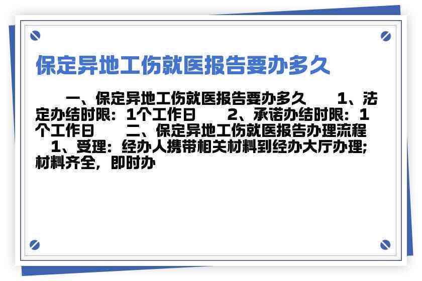 异地就医影响认定工伤么 异地就医影响认定工伤么