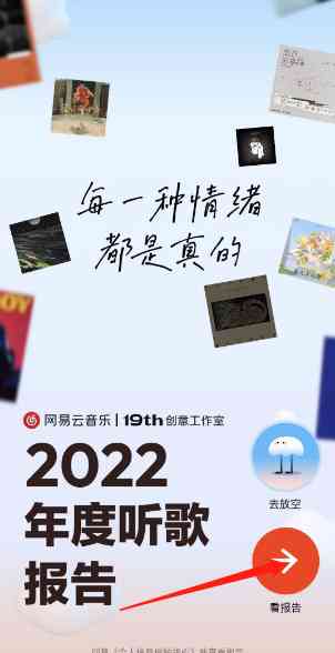 网易云音乐年度报告完整指南：快速查找、解读及分享你的音乐年鉴