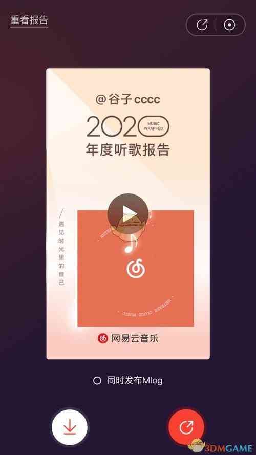 网易云音乐年度报告完整指南：快速查找、解读及分享你的音乐年鉴