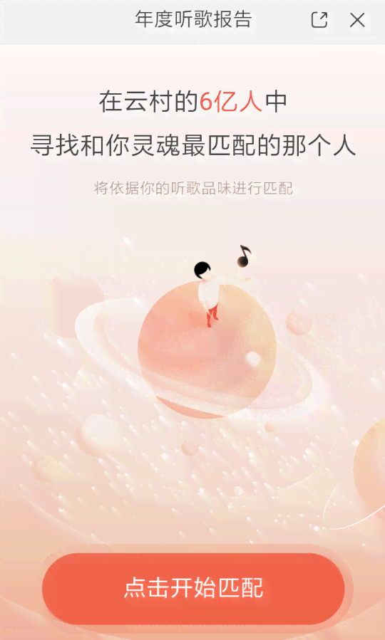 网易云音乐年度报告完整指南：快速查找、解读及分享你的音乐年鉴