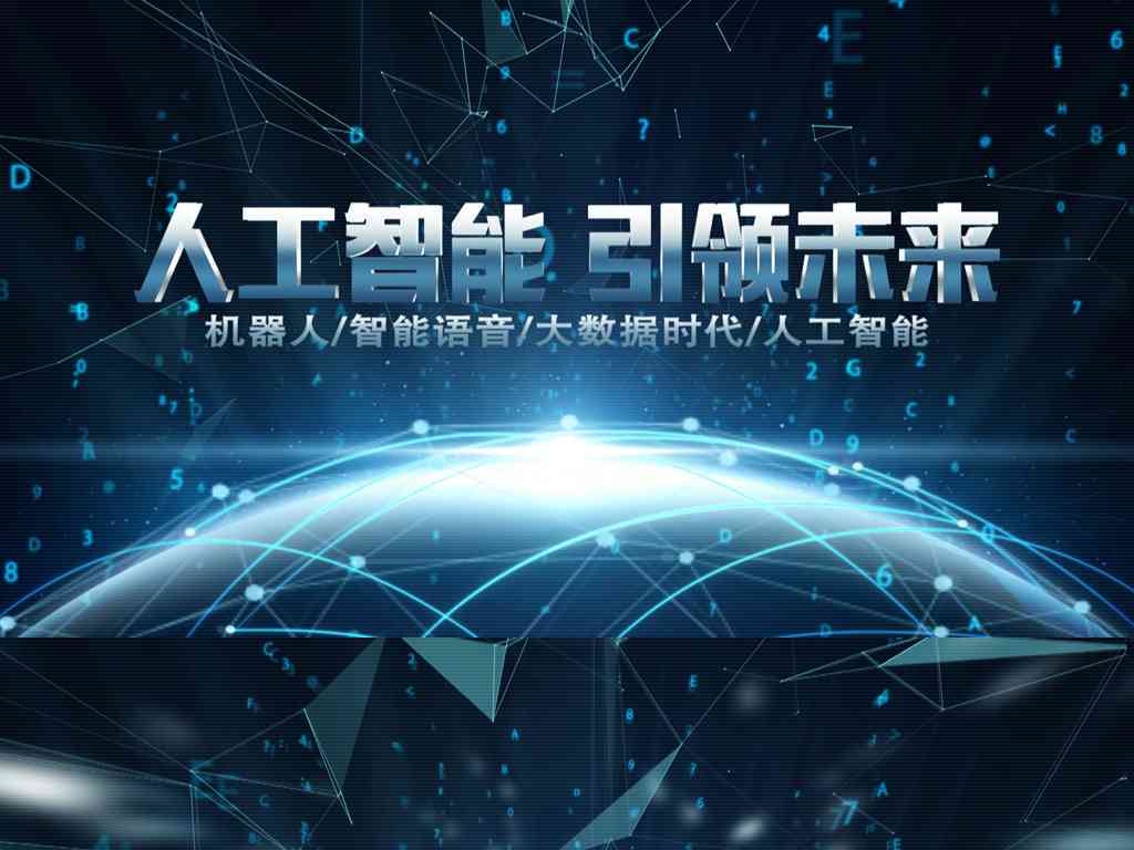 智能AI分析报告模板：高效数据解读与可视化设计