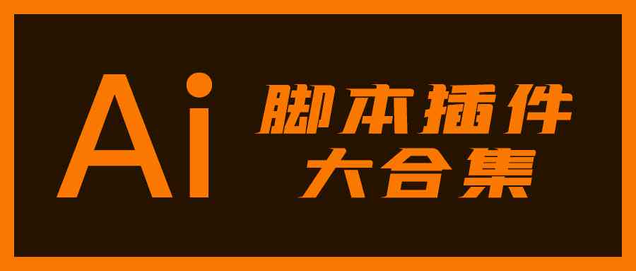 ai脚本画刀模
