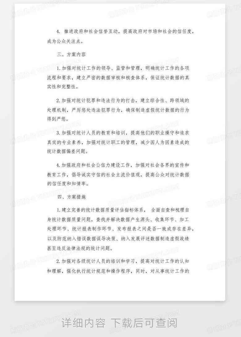 '如何应对弄虚作假行为：揭露与防范策略'