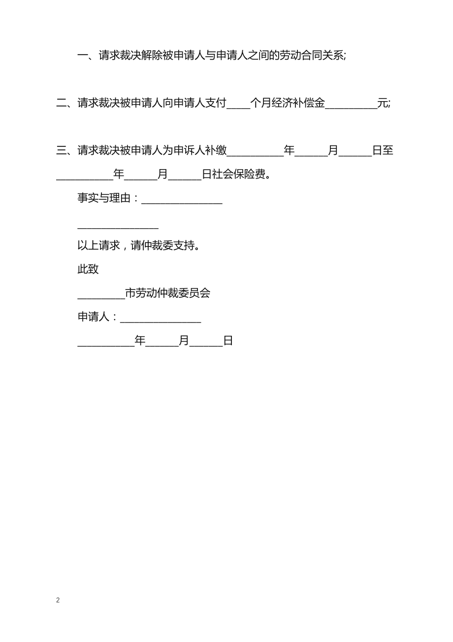 工伤强制执行申请书范本：与撰写指南及模板